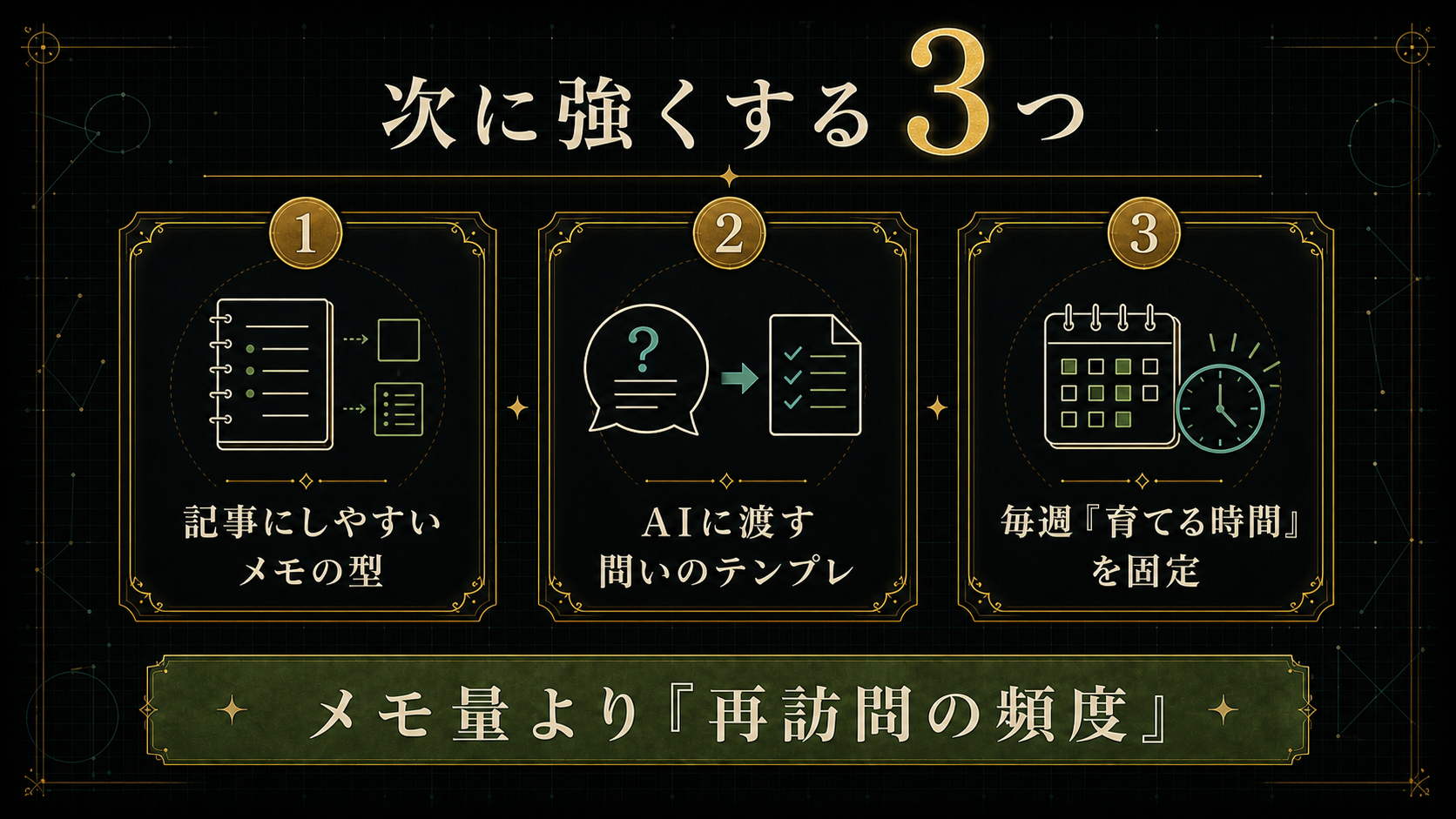次に改善すると強くなるポイント