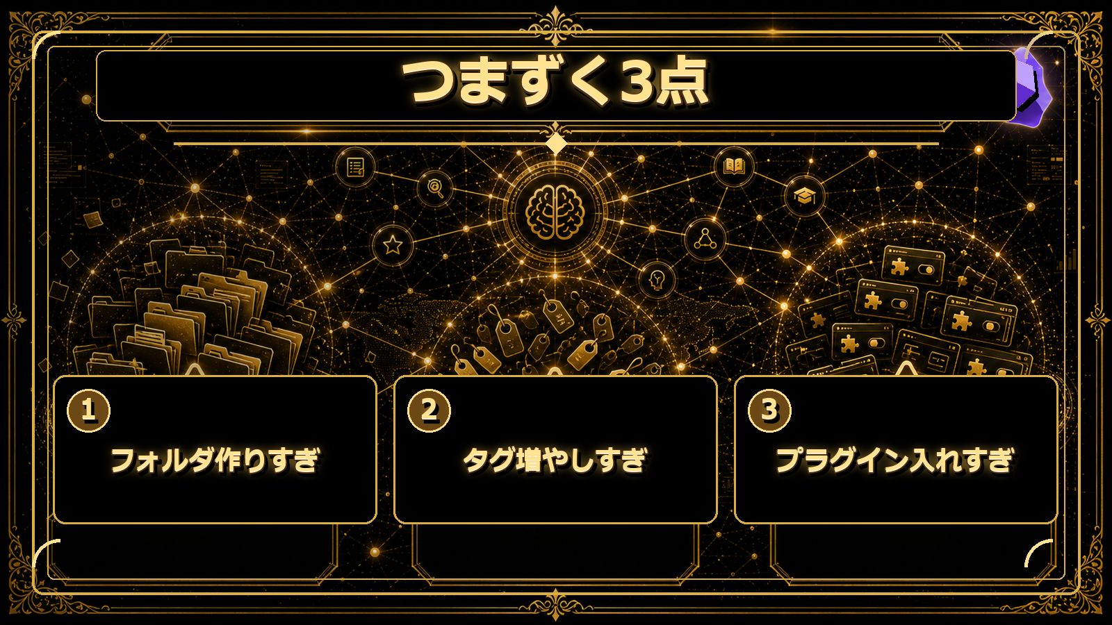 Obsidian初心者がつまずきやすいポイント