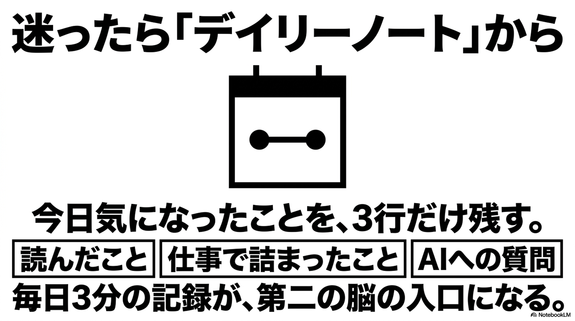 次はデイリーノートから