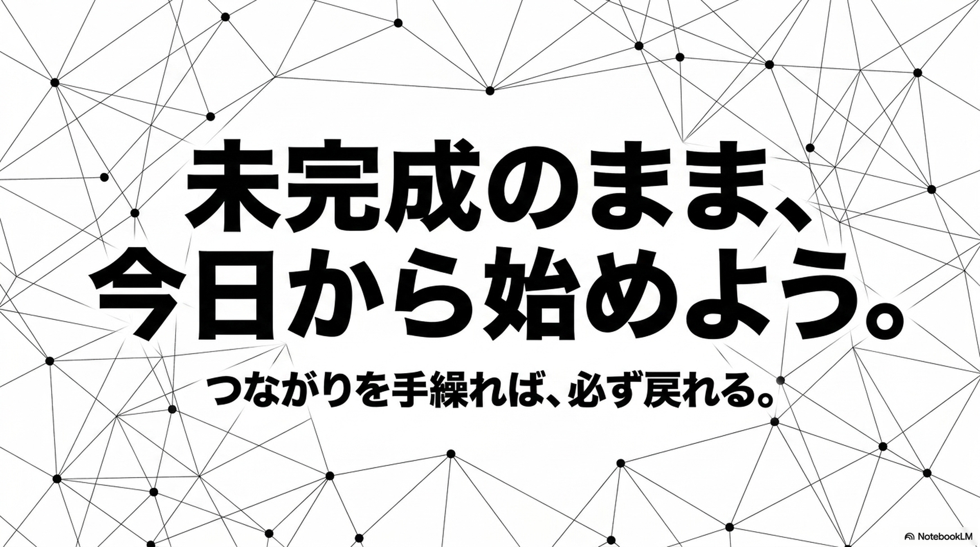 今日から始める小さな一歩