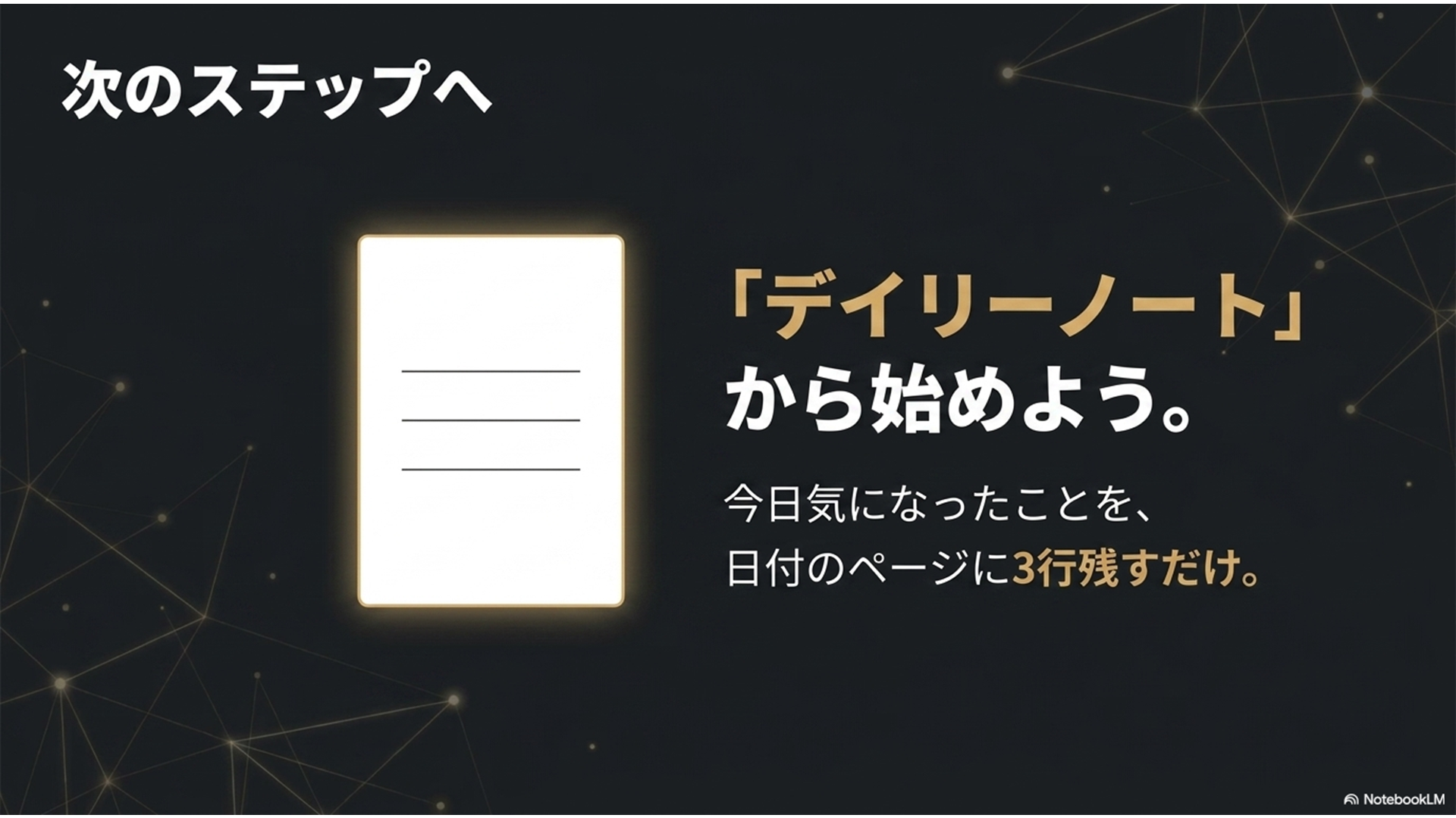 次のステップへ